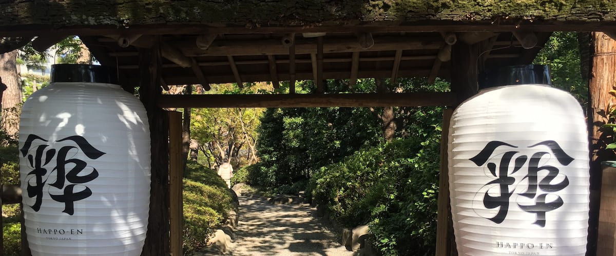 These are lovely gardens near the Meguro area, and admission is free