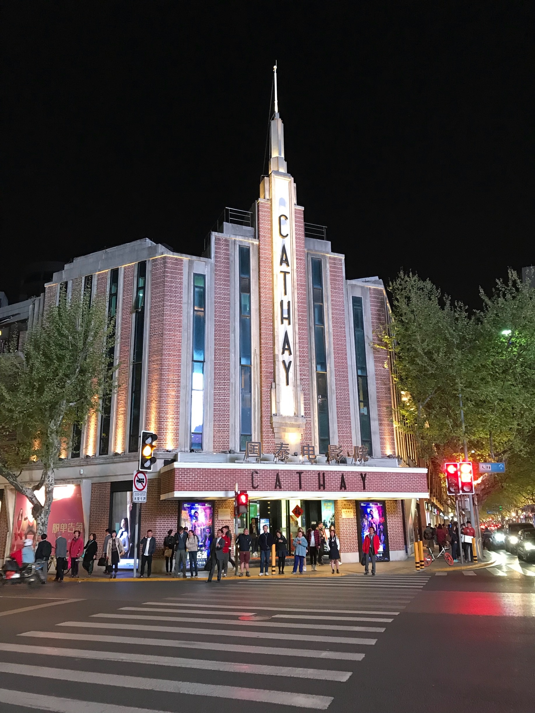 The Cathay Theatre is one of the few historic 1930’s Art Deco style cinemas that is still open in Shanghai. It opened on January 1, 1932, with 1,080 seats, all on one main floor, and with an American movie, the drama “A Free Soul” starring Norma Shearer.