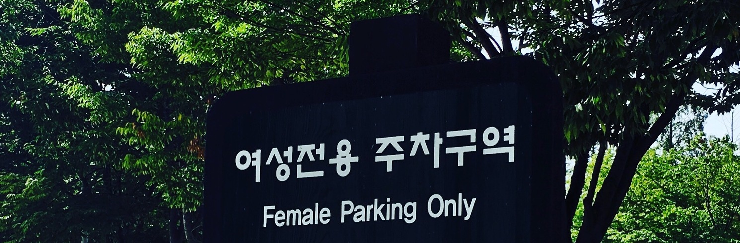 Seongsu 1-ga 1-dong, Jižní Korea