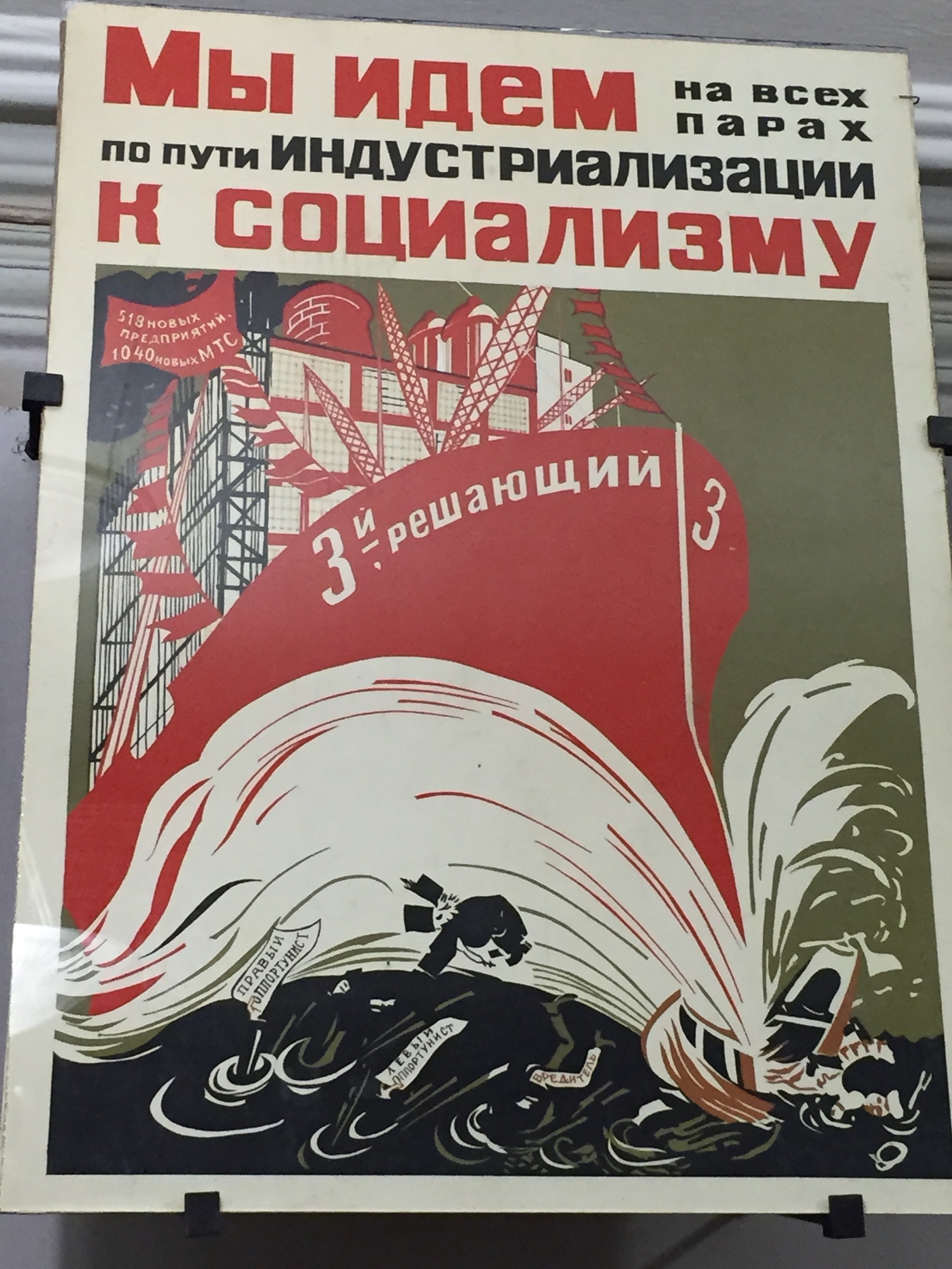 I loved the old propaganda posters in the museum. This one says something about being on the way to industrialization and socialism.