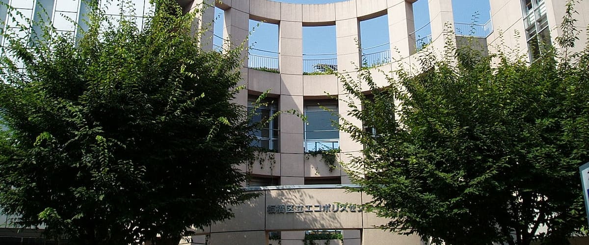 Itabashi Municipal Ecopolis Center, a center for environmental learning, located in Maenocho, Itabashi, Tokyo, Japan.