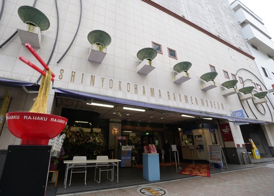 横浜市 新横浜ラーメン博物館のホテル 宿泊予約 格安ホテル予約 最安値検索 新横浜ラーメン博物館のおすすめ宿泊情報 ホテルズドットコム 横浜市 新横浜ラーメン博物館のホテル 宿泊予約 格安ホテル予約 最安値検索 新横浜ラーメン博物館のおすすめ宿泊情報 ホテルズドットコム