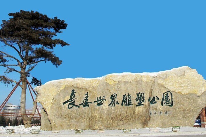 1-day Changchun City Sightseeing Private Tour