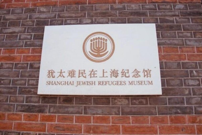 Shanghai Jewish Refugees Museum