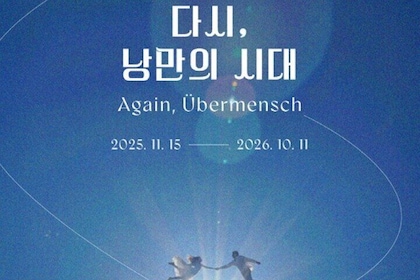 Museum 1 Exhibition Ticket in Busan (내국인 불가)