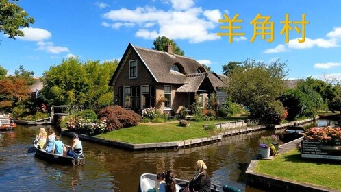 small private group to giethoorn/windmill (en/中文)customised