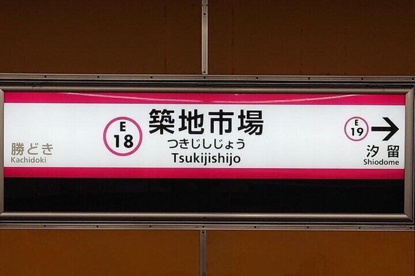 Tsukiji Market Station