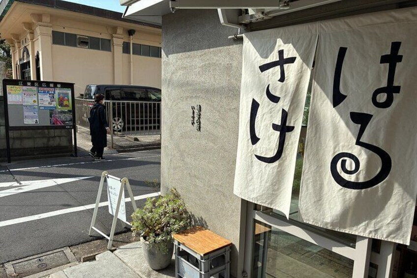 Monzen Nakacho Kakuuchi Tour The Real Tokyo Sake Experience