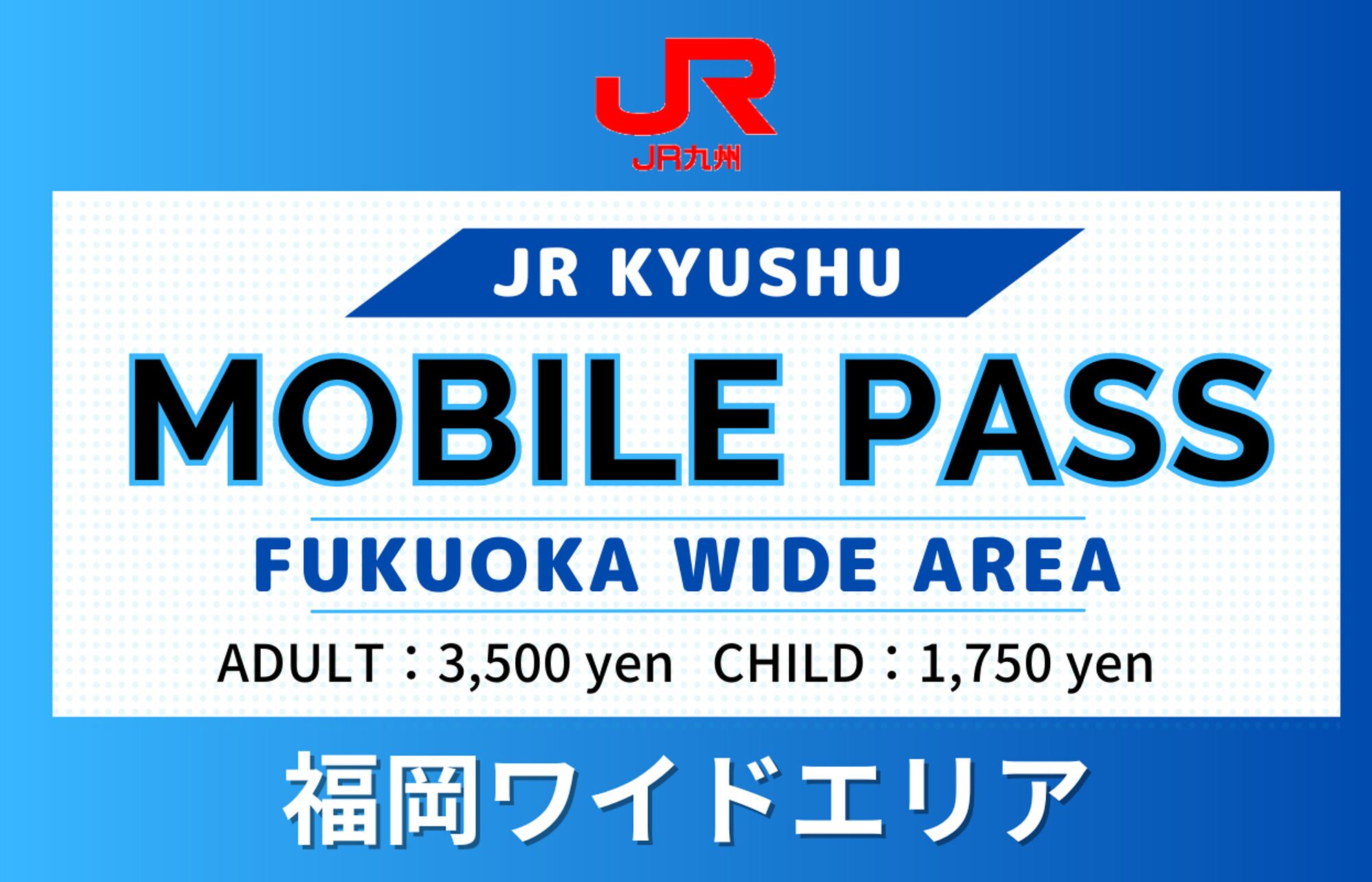 JR Kyushu Fukuoka Wide Area Mobile Pass