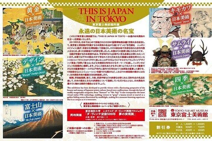 Tokyo Fuji Art Museum Admission Ticket + Special Exhibition (when being hel...